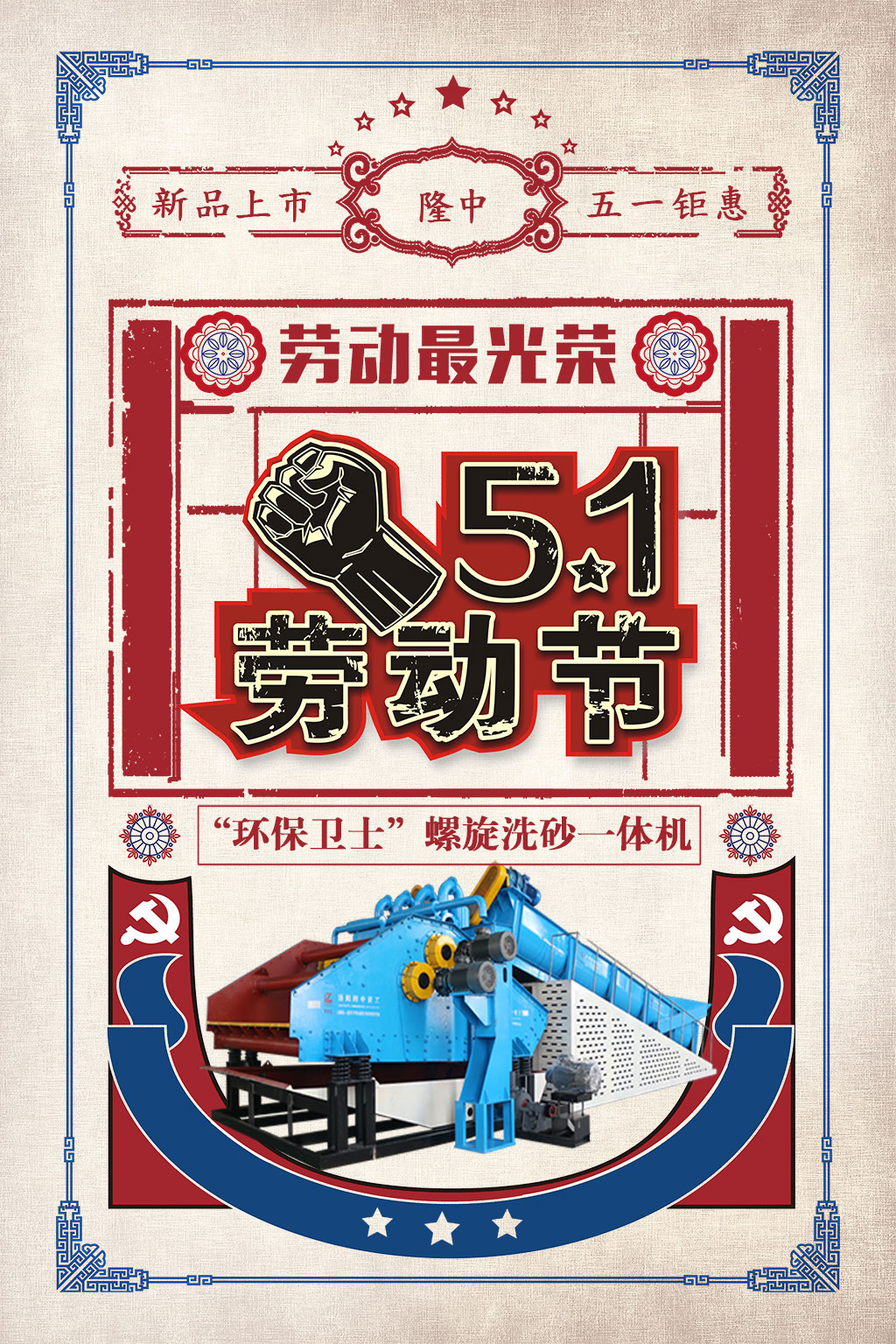 五一快乐2